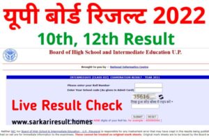 Up Board Result 2022 Declared