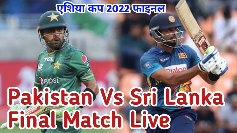 Pakistan Vs Sri Lanka Final Match Live