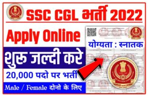 SSC CGL Bharti 2022