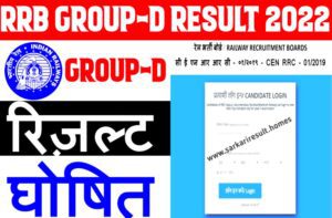 RRB Group D Result 2022