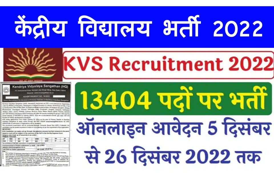 KVS Recruitment 2022