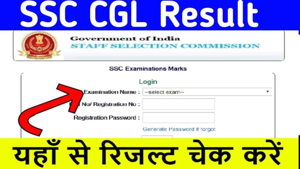 SSC CGL Result Sarkari Result