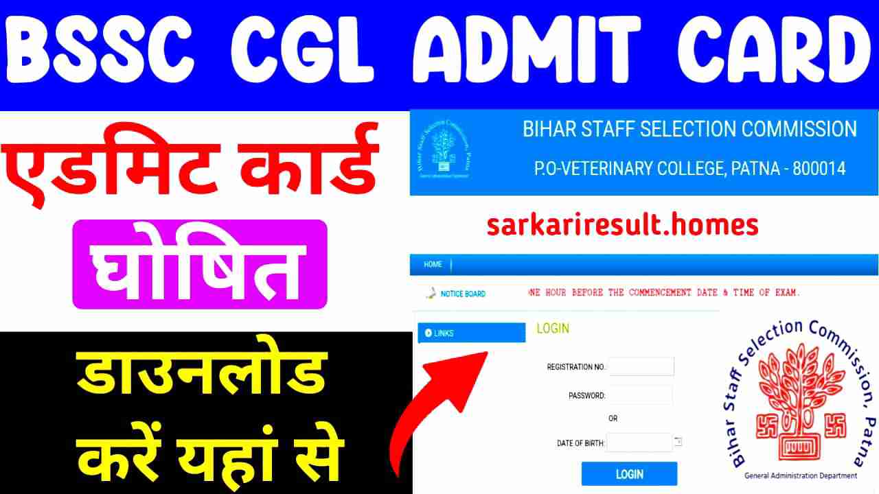 BSSC CGL Admit Card Sarkari Result