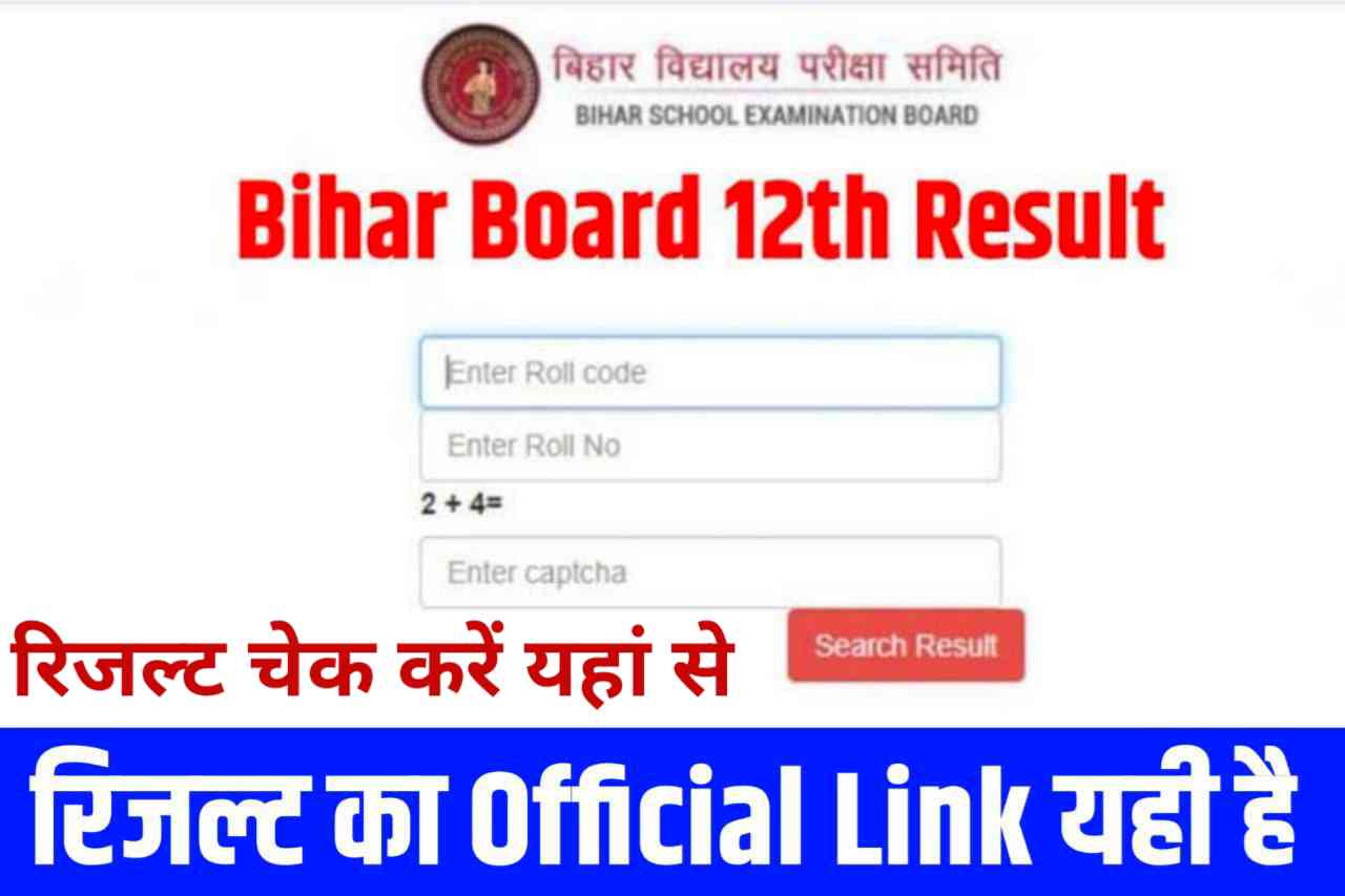 Bihar Board 12th Result 2024 Check 