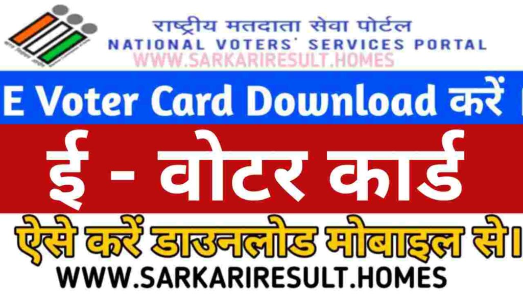 Bihar Voter Card