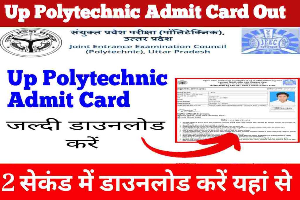 Up Polytechnic Admit Card Sarkari Result