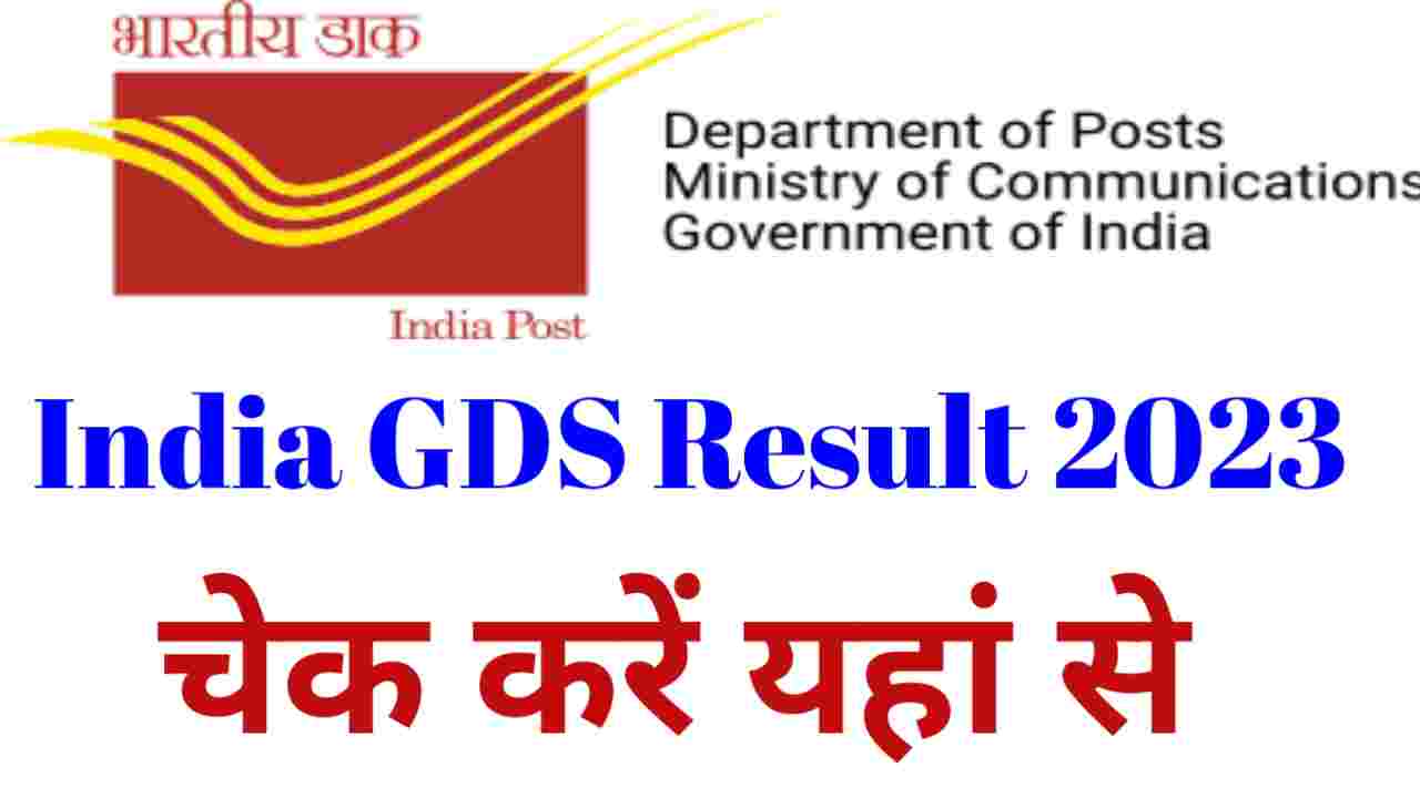 GDS Result 2023